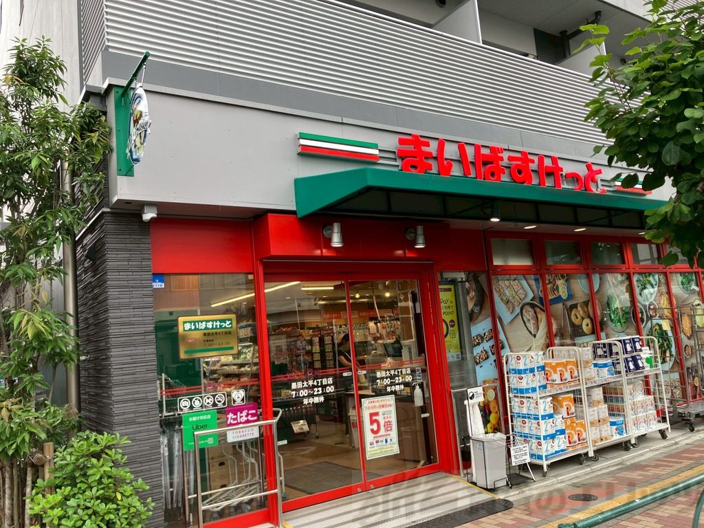 スーパー　まいばすけっと　墨田太平４丁目店（スーパー）まで290m