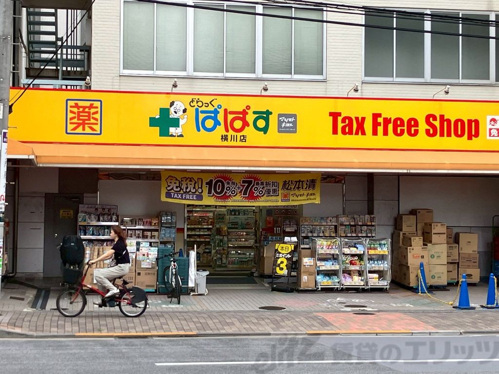 ドラックストア　ぱぱす　横川店（ドラッグストア）まで100m