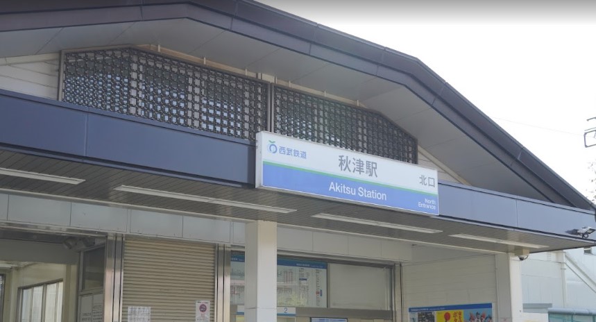 西武池袋線 秋津駅 徒歩10分 2階建 築11年の周辺写真