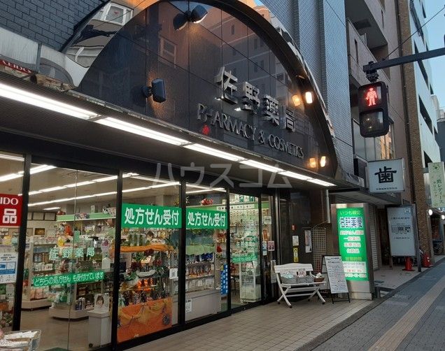 ドラックストア　佐野薬局（ドラッグストア）まで266m