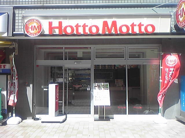 飲食店　ほっともっと練馬高野台駅前店（飲食店）まで839m