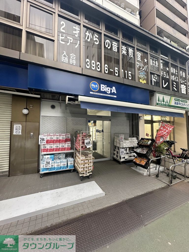 その他　ビッグ・エー（その他）まで490m