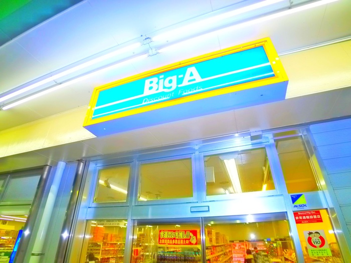 スーパー　ビッグエー（スーパー）まで99m