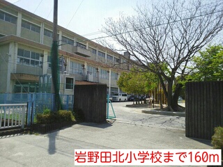 その他共有部分　岐阜市立岩野田北小学校まで160m