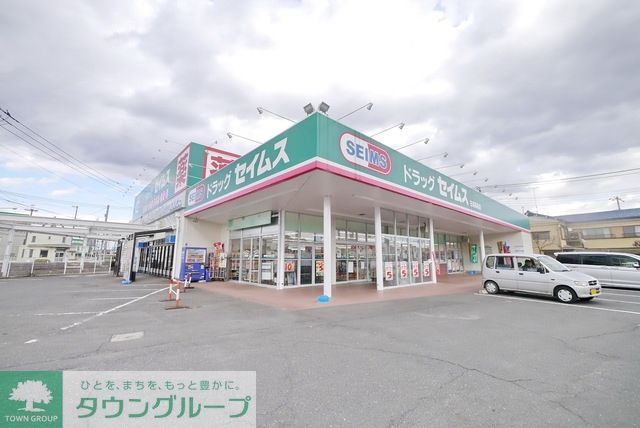 ドラックストア　ドラッグセイムス日高高萩店（ドラッグストア）まで377m