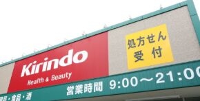ドラックストア　キリン堂伊丹荒牧店（ドラッグストア）まで1378m