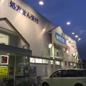 ドラックストア　ウエルシア 富山上飯野店（ドラッグストア）まで948m