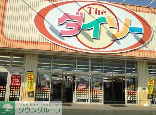 その他　ザ・ダイソー（その他）まで830m