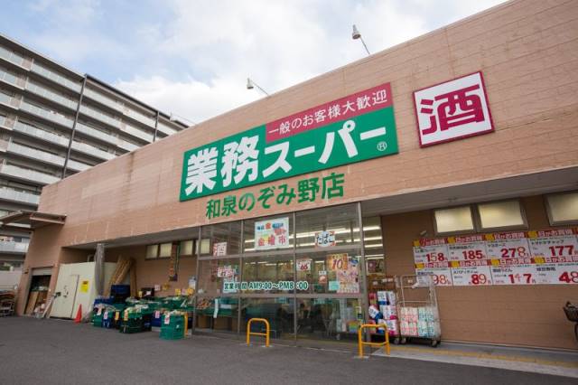 スーパー　業務スーパー和泉のぞみ野店（スーパー）まで3485m