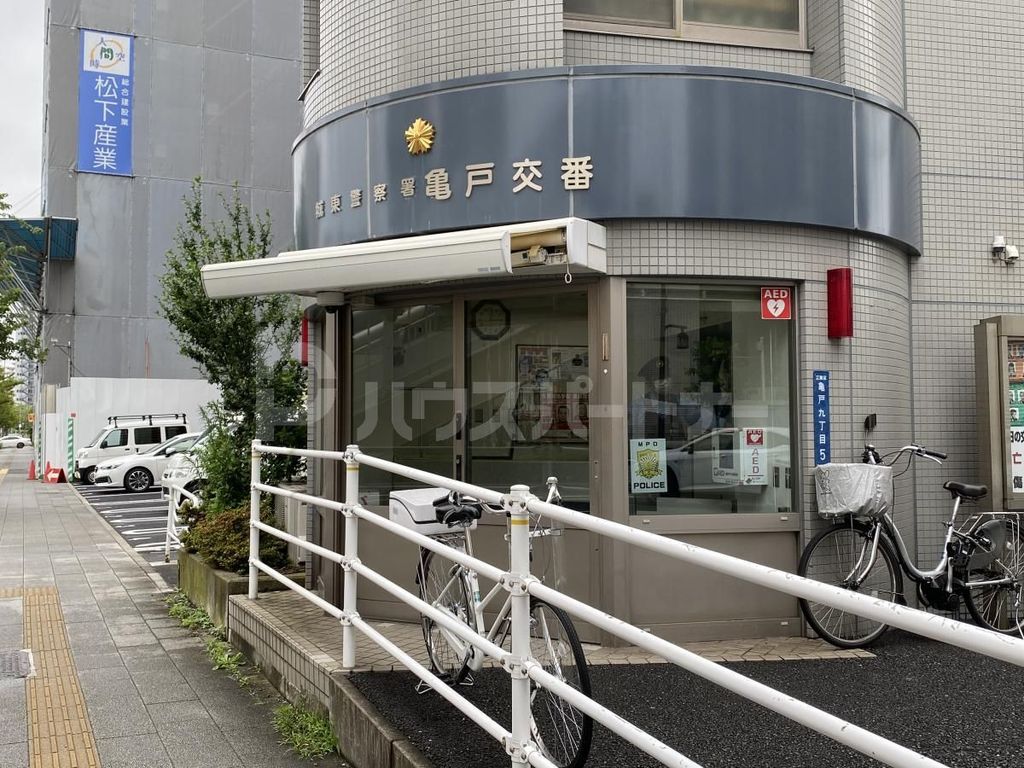 警察署・交番　城東警察署　亀戸交番（警察署・交番）まで870m