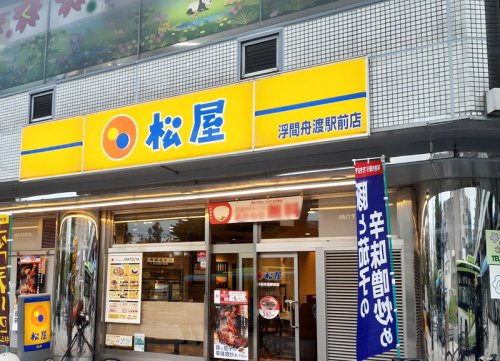 飲食店　松屋 浮間舟渡駅前店（飲食店）まで1057m