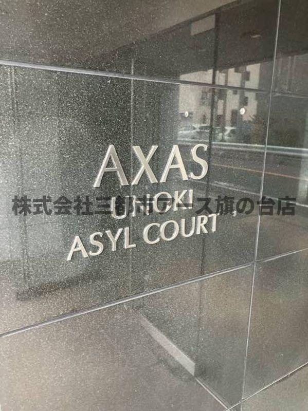 エントランス　ＡＸＡＳ鵜の木アジールコート
