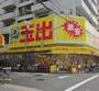 スーパー　スーパー玉出 大正店（スーパー）まで777m