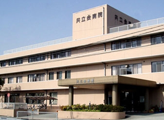 病院　共立会病院（病院）まで718m