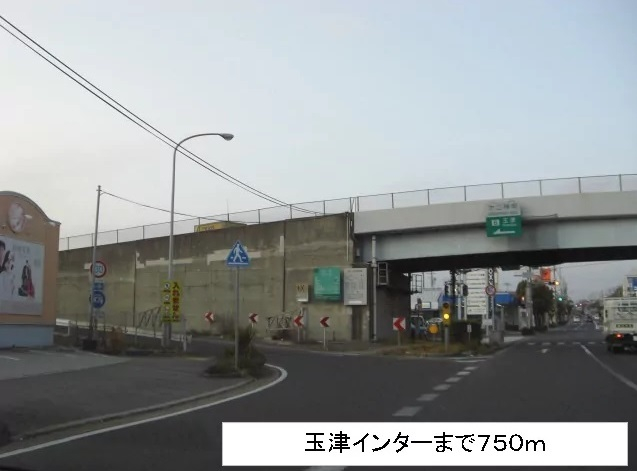 その他　玉津インター（その他）まで723m