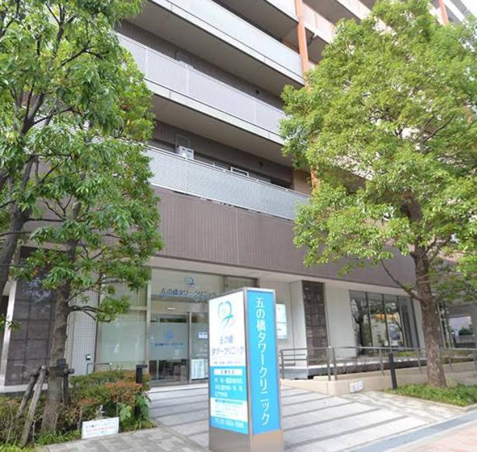 病院　五の橋タワークリニック（病院）まで170m