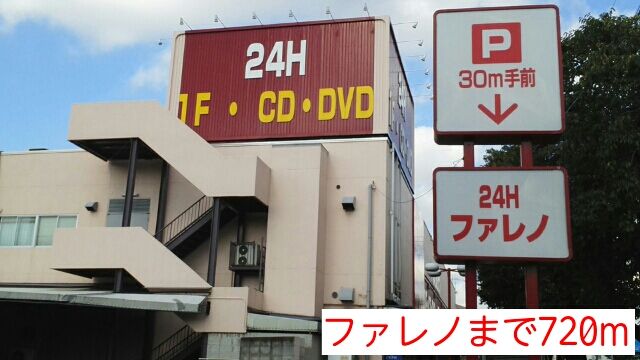 エテルノの周辺写真
