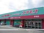 ドラックストア　コスモス宇和店（ドラッグストア）まで210m