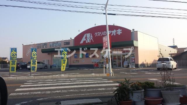 その他　クスリのアオキ江田店まで549ｍ 高崎、前橋のお部屋探しはエ