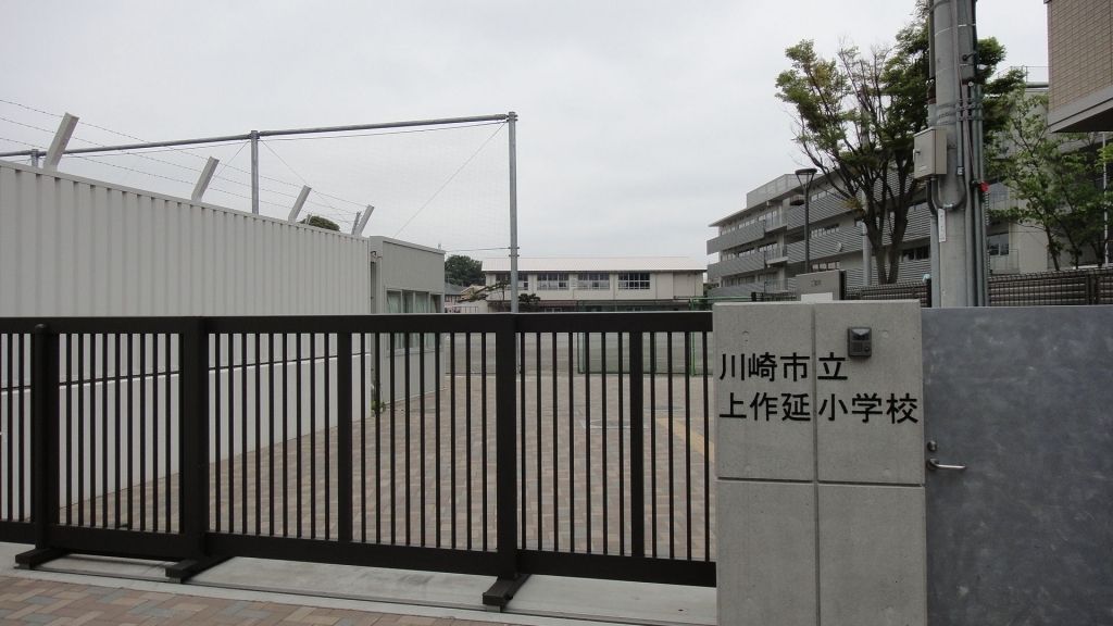 小学校　川崎市立上作延小学校（小学校）まで460m