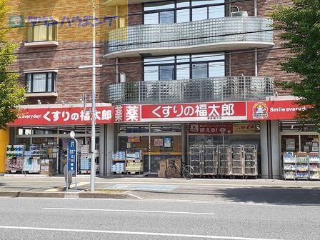 ドラックストア　くすりの福太郎浦安堀江店（ドラッグストア）まで390m