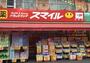 ドラックストア　ドラッグストアスマイル京町店（ドラッグストア）まで618m