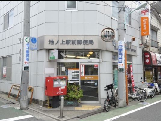 郵便局　池ノ上駅前郵便局（郵便局）まで239m