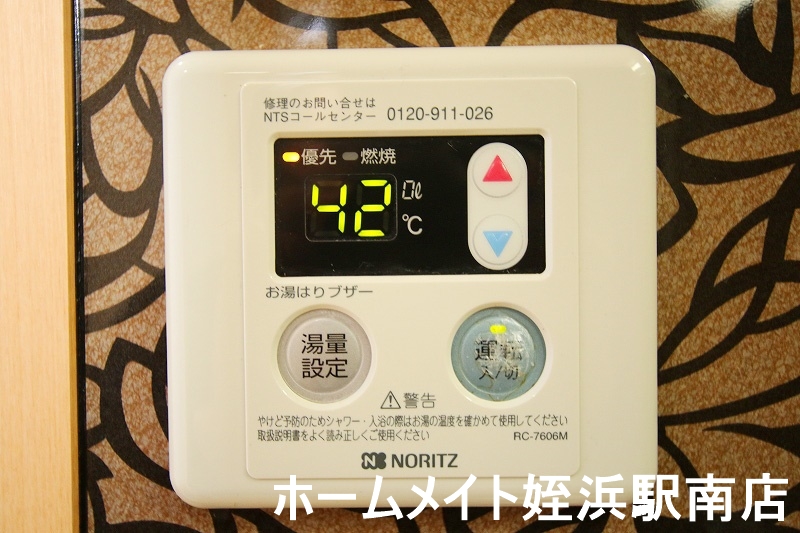 その他共有部分　★ボタン一つで温度調整♪★参考居写真