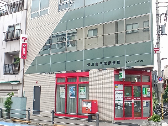 郵便局　荒川南千住郵便局（郵便局）まで170m