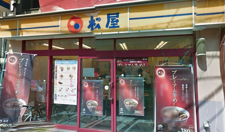飲食店　松屋 笹塚2丁目店（飲食店）まで5421m