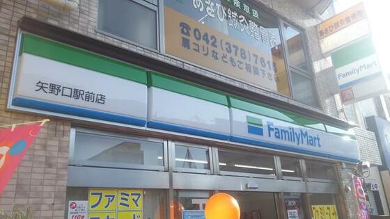 コンビニ　ファミリーマート矢野口駅前店（コンビニ）まで936m