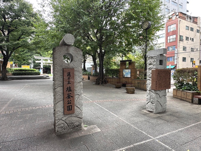 公園　塩釜公園（公園）まで180m
