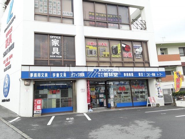 その他　(株) 善林堂 本店（その他）まで249m
