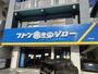 その他　フトン巻きのジロー浦添宮城店（その他）まで59m