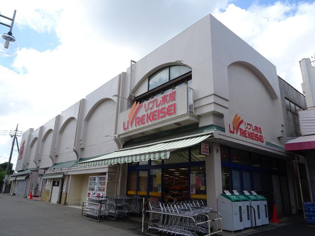 スーパー　リブレ京成小金原店（スーパー）まで759m
