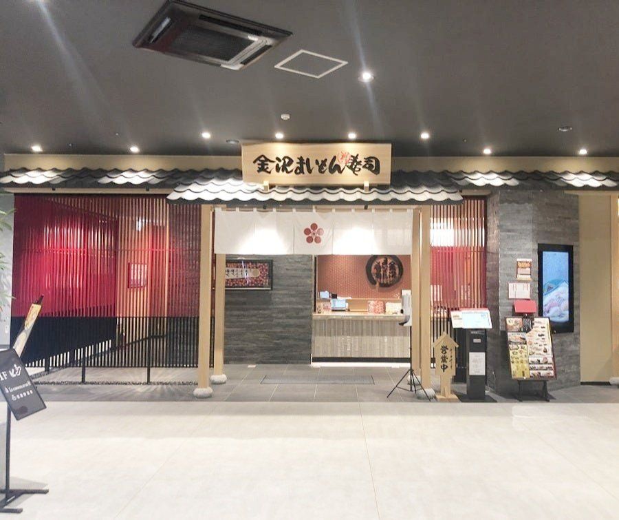 飲食店　金沢まいもん寿司吉川美南（飲食店）まで230m