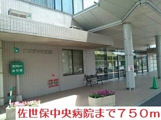 病院　佐世保中央病院（病院）まで750m