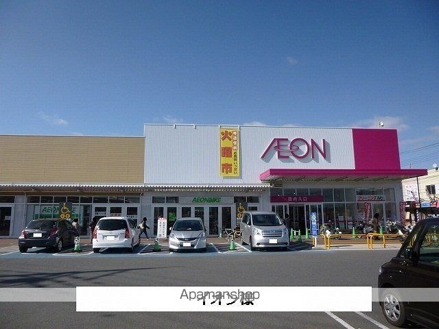 その他　イオン（その他）まで420m