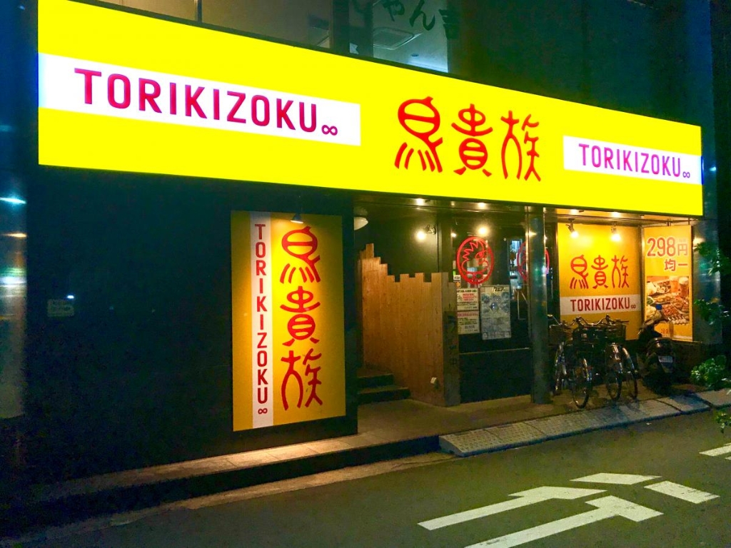 その他　鳥貴族 柏原店（その他）まで714m