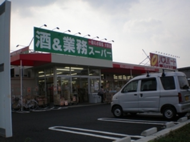 スーパー　業務スーパー小平店（スーパー）まで447m