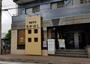 飲食店　手打そばたかはし（飲食店）まで626m