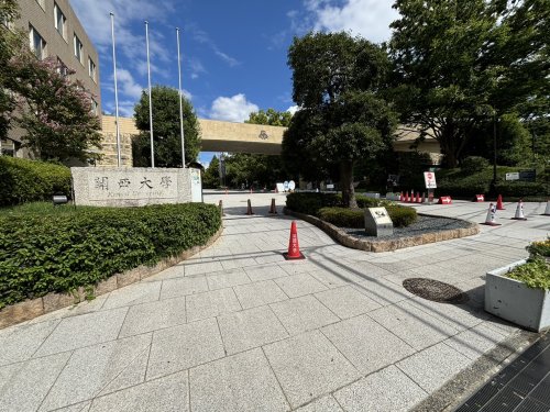 大学・短大　関西大学（大学・短大）まで862m