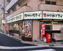 飲食店　かき揚げ十割そば長助 名駅西店（飲食店）まで127m