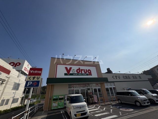 ドラックストア　V・drug 日進店（ドラッグストア）まで1740m