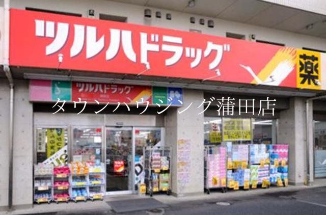 ドラックストア　ツルハドラッグ（ドラッグストア）まで448m