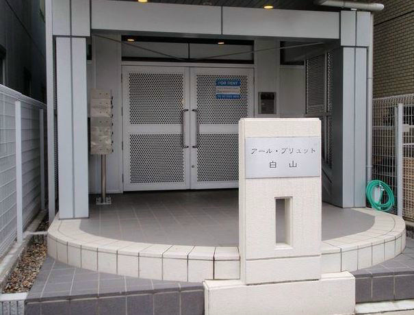 アールブリュット白山の外観写真