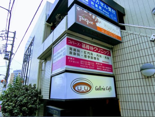 病院　コパーズ・茗荷谷クリニック（病院）まで649m