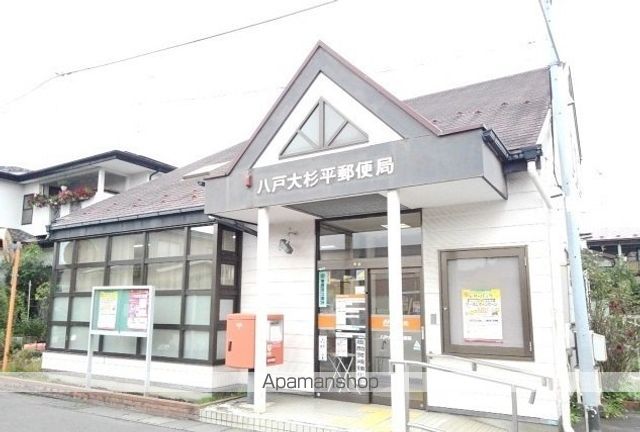 郵便局　八戸大杉平郵便局（郵便局）まで1400m