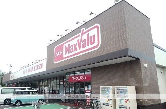 スーパー　マックスバリュ八戸上組店（スーパー）まで1800m