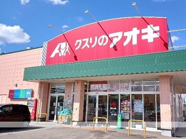 ドラックストア　クスリのアオキ本郷店（ドラッグストア）まで700m
